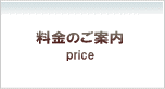 リブロ料金のご案内