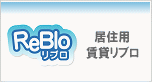 リブロ賃貸