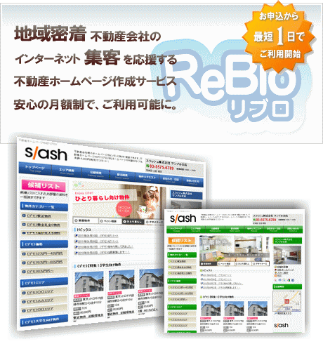 ReBlo(リブロ)とは?