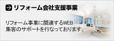 介護施設支援事業