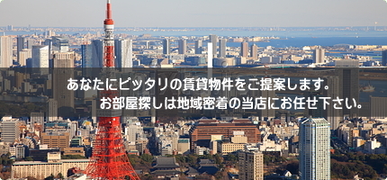 港区、浜松町・大門の賃貸マンションならアパマンショップ