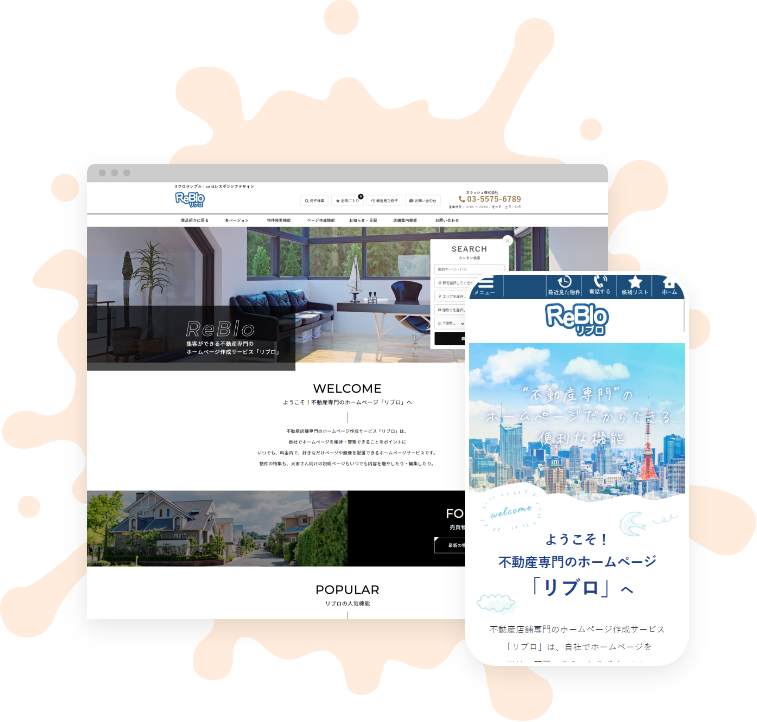 不動産ホームページ作成サービス　リブロ